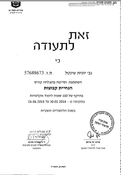 הנחית קבוצות מכון מגיד יוני 2018