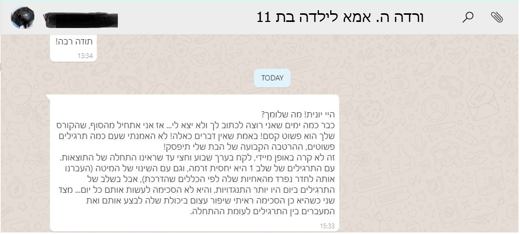 אמא לילדה בת 11