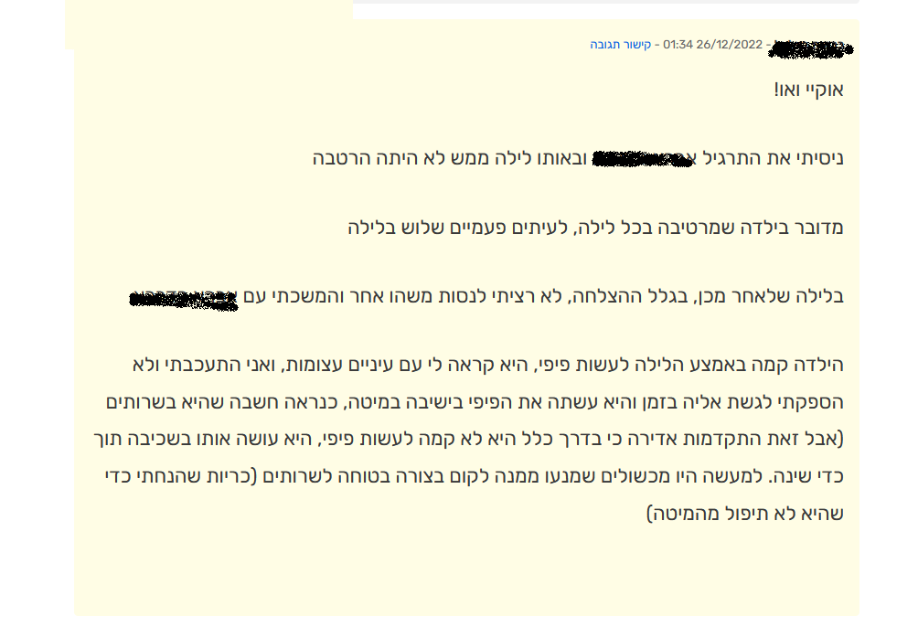 אמא לילדה בת 4 בתכנית