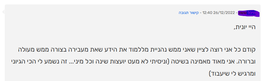 המלצה של אמא