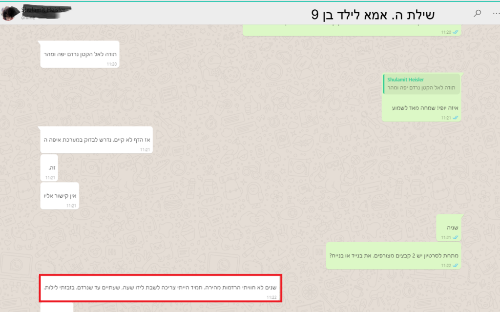 שילת אמא לילד בן 9